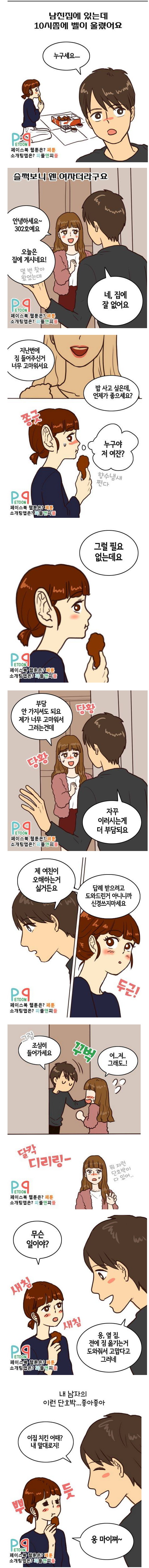 여자들이 좋아하는 내 남자의 행동 | 인스티즈