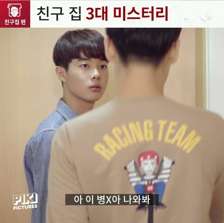 친구집 3대 미스테리 | 인스티즈