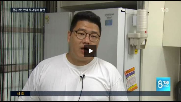 분양받은지 2년된 아파트가 균열생기고 붕괴될 거 같아요 (고발) | 인스티즈