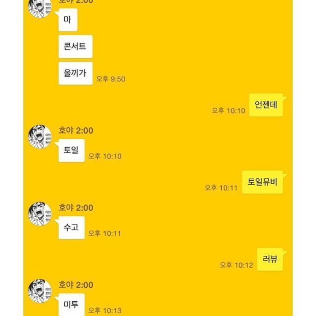아이돌 카톡 모음 | 인스티즈