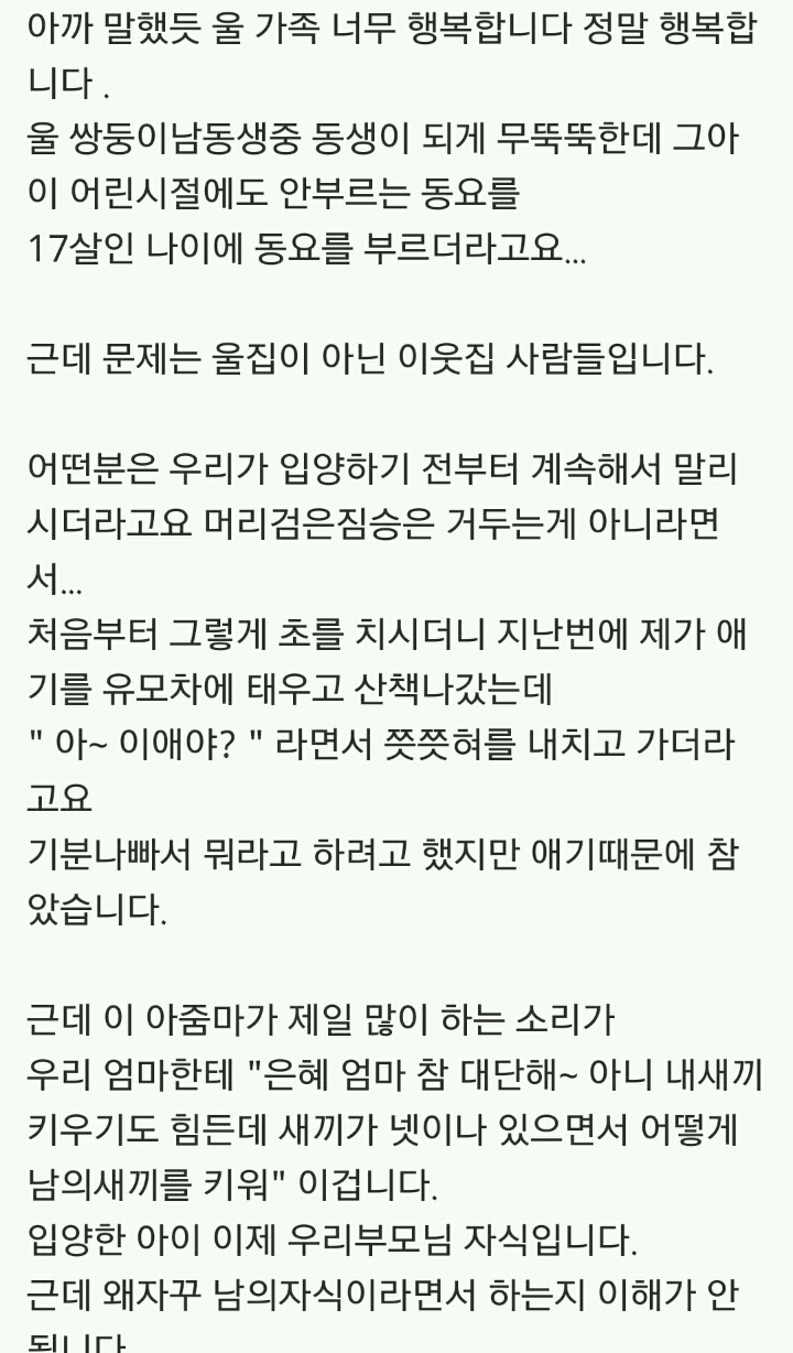 아기입양한 가정에게 막말하는 이웃집주민들 | 인스티즈