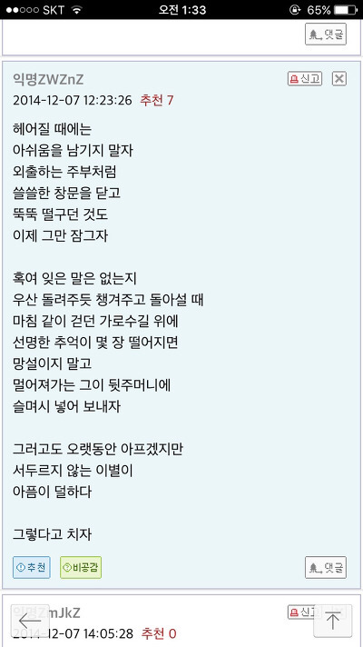 이별의 아픔에 잠 못드는 당신에게 | 인스티즈