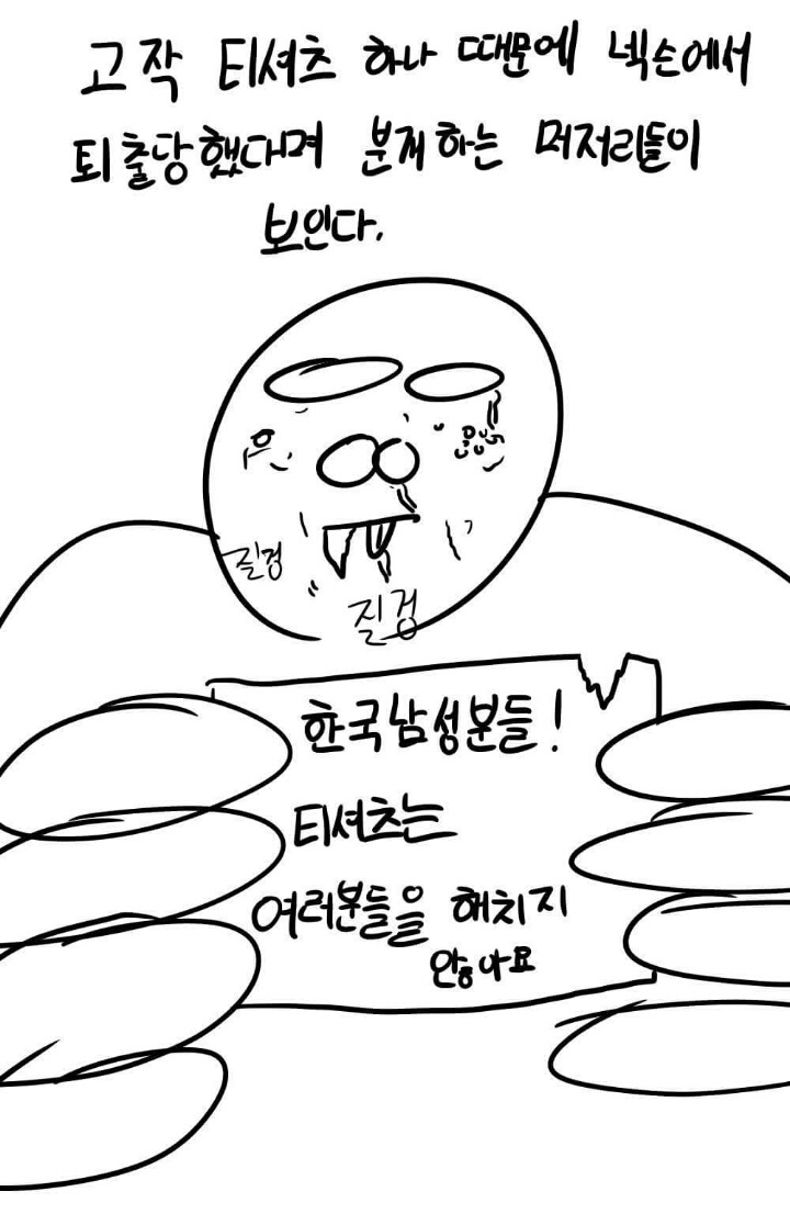 티셔츠 때문에 퇴출당하는 만화 | 인스티즈
