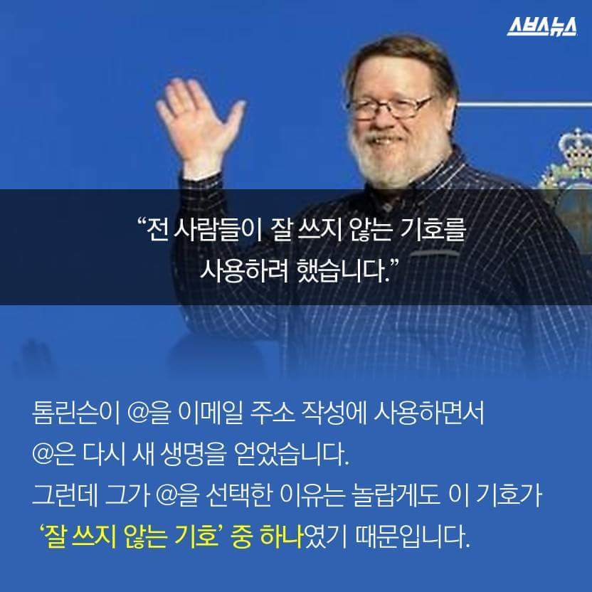 이메일의 는 없어질 기호였다? | 인스티즈
