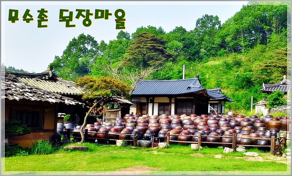 무수촌고택 이미지