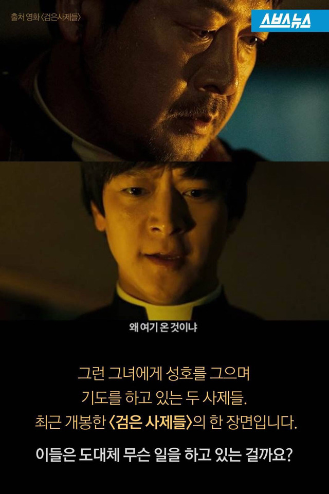 교황청에서 인정한 검은사제들 | 인스티즈
