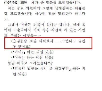 은수미 의뭔 속기록 | 인스티즈
