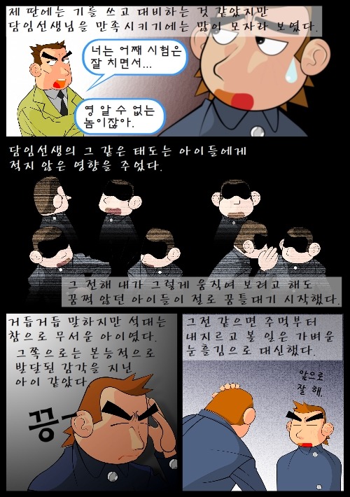 [우리들의일그러진영웅] 다시 읽기-part08 | 인스티즈