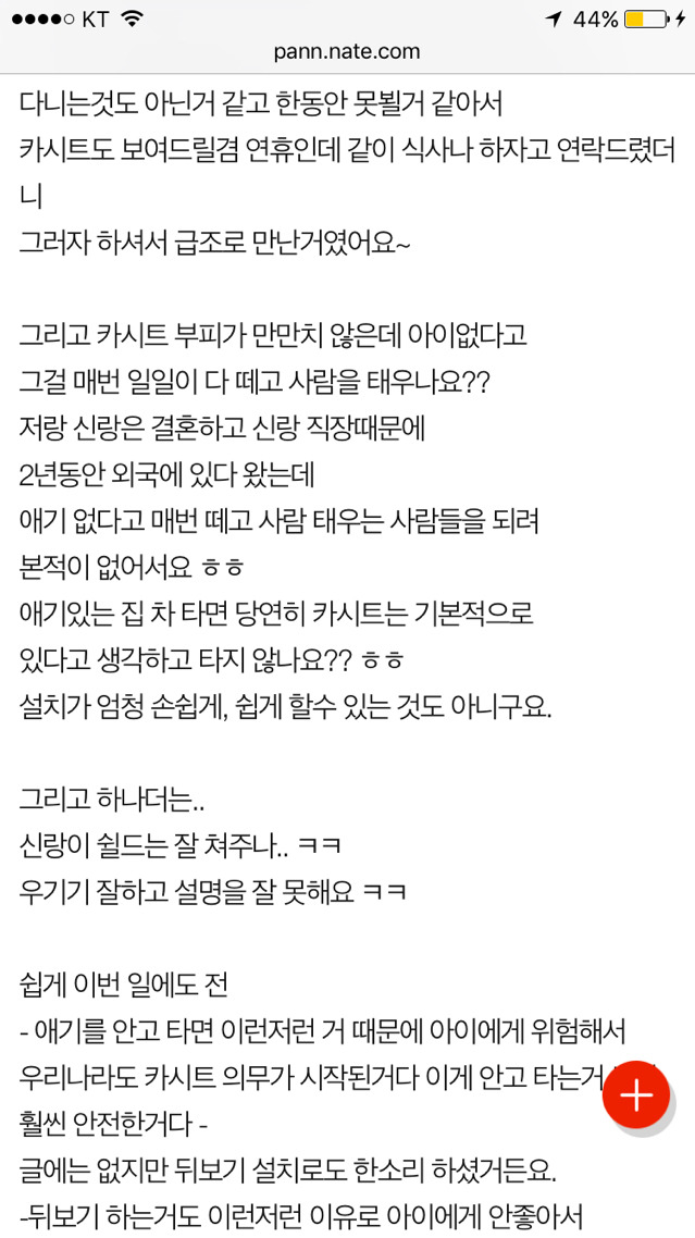 카시트가지고 트집잡는 부모님 | 인스티즈