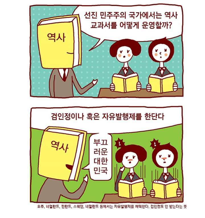 각색한 교육부 국정교과서 홍보만화 (사이다주의) | 인스티즈