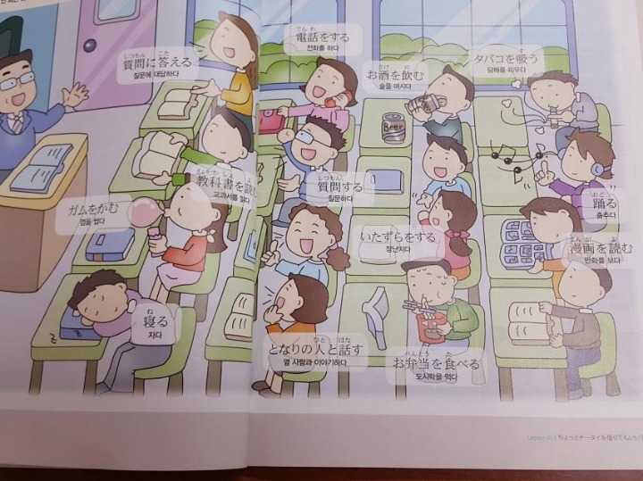 흔한 일본어 교재 속 흔한 교실 풍경 | 인스티즈