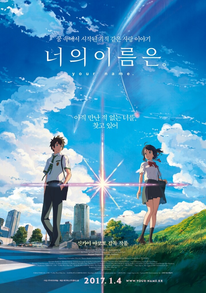 [너의이름은] 중국 현지화 포스터 | 인스티즈