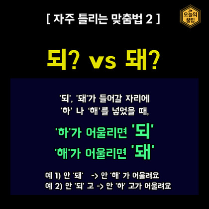 한구긴이 자주 틀리는 마쭘법 | 인스티즈