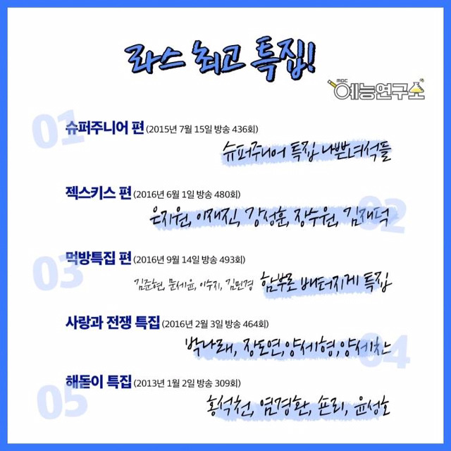 라디오스타 특집 BEST 5 | 인스티즈