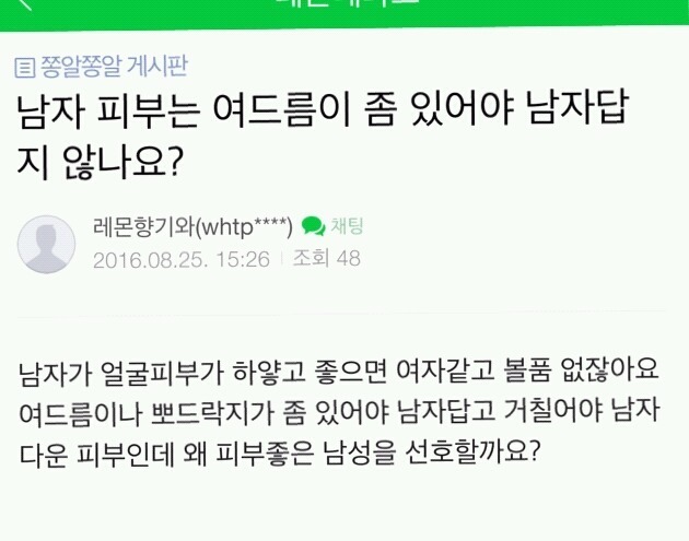남자 피부는 여드름이 있어야 멋있지 않나요?.jpg | 인스티즈