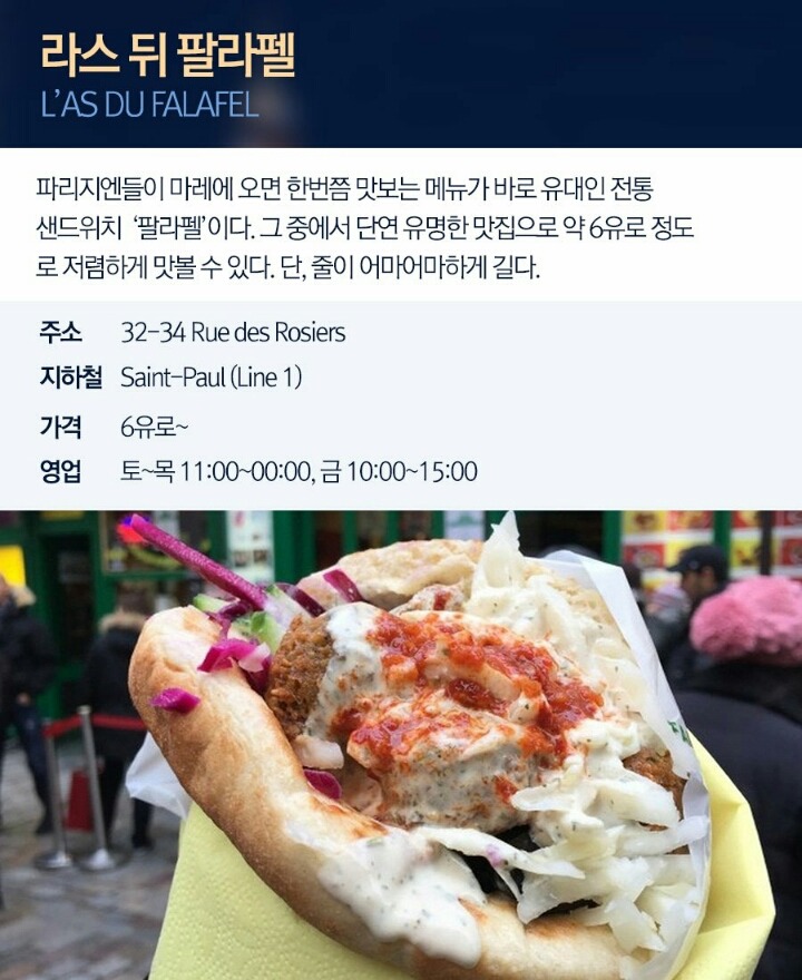 파리에서 저렴하게 한 끼 때울 수 있는 곳.jpg | 인스티즈