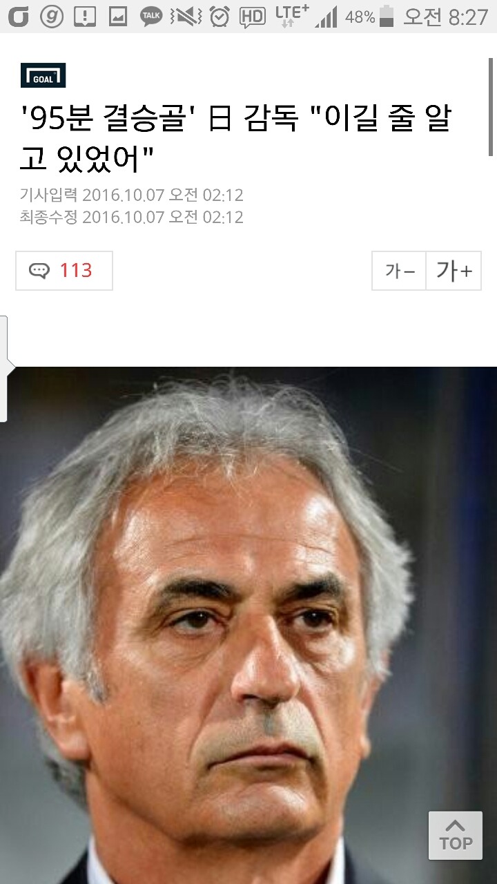 일본 감독 할릴호지치 오늘자 아가리 | 인스티즈