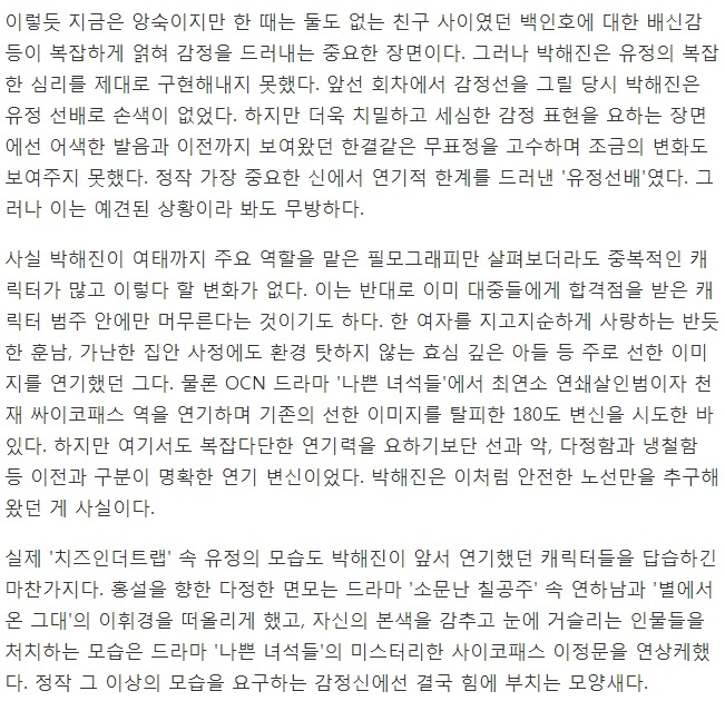 남자주인공 완전 바보로 만들어 놓은 치인트 제작진 ㄷㄷㄷ | 인스티즈