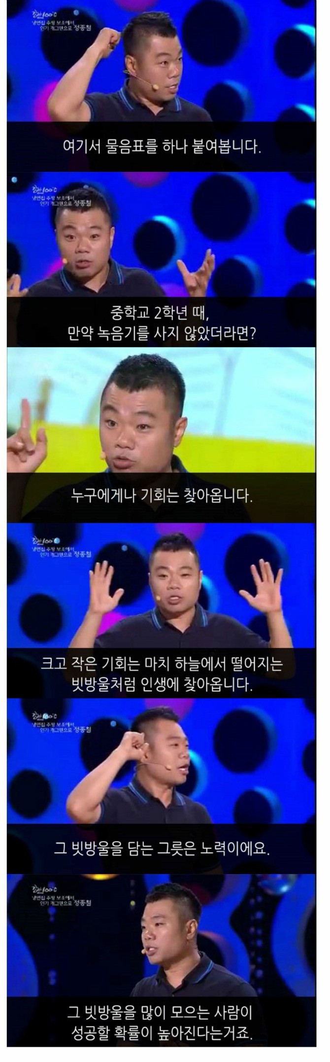 개그맨 정종철이 말하는 기회 | 인스티즈