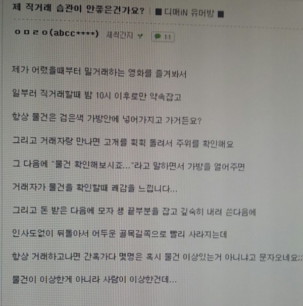 이상한 직거래 습관 | 인스티즈
