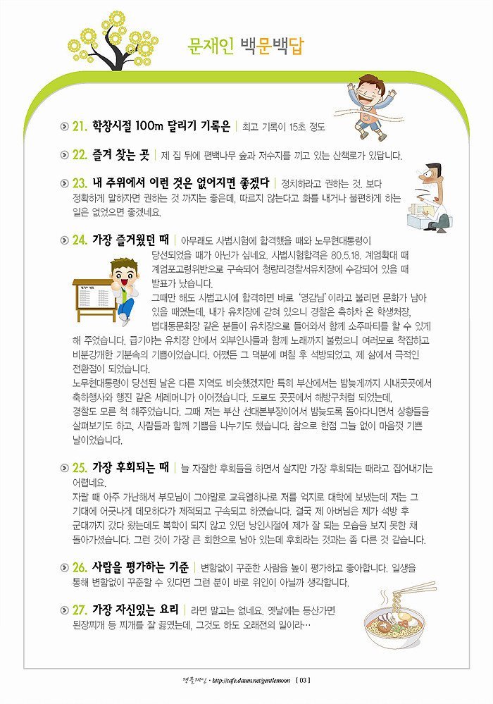 문재인 정치하기 전 백문백답.jpg | 인스티즈