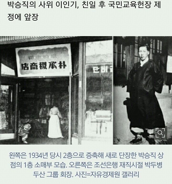 원조 친일기업 두산, 창업주 박승직은 위안부 모집 단체 참여 | 인스티즈