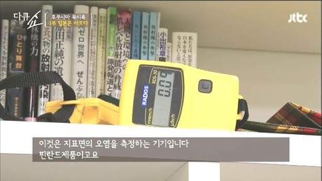 2014년 JTBC에서 방영되었던 후쿠시마 다큐쇼 캡쳐 | 인스티즈