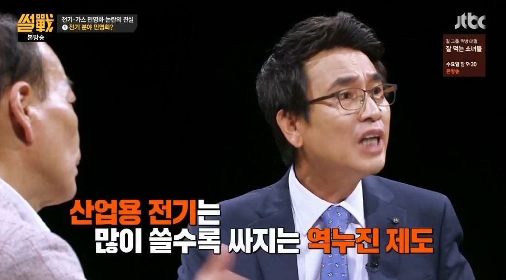 전기 누진세 때문에 분노한 유시민 작가 | 인스티즈