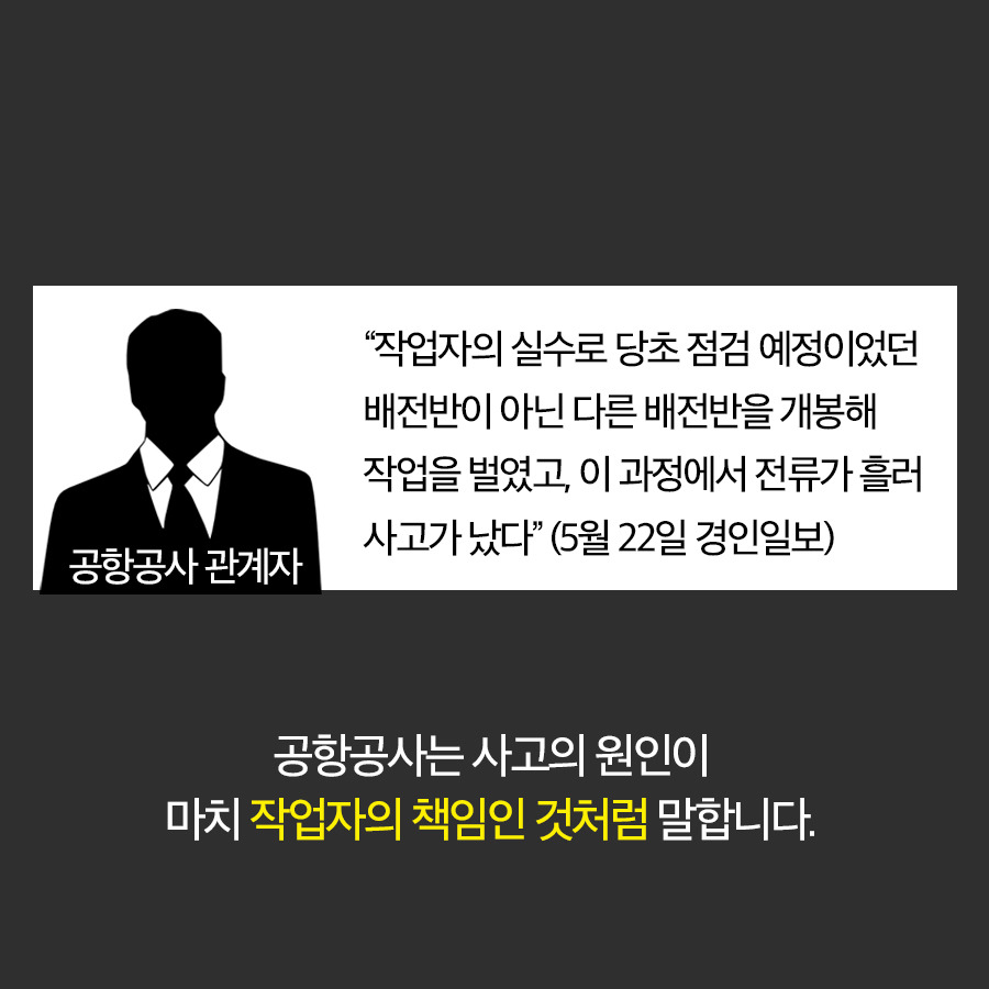 안전한 직장에서 일하고 싶습니다. 인천공항 셔틀트레인 비정규직 정비사 이야기 | 인스티즈