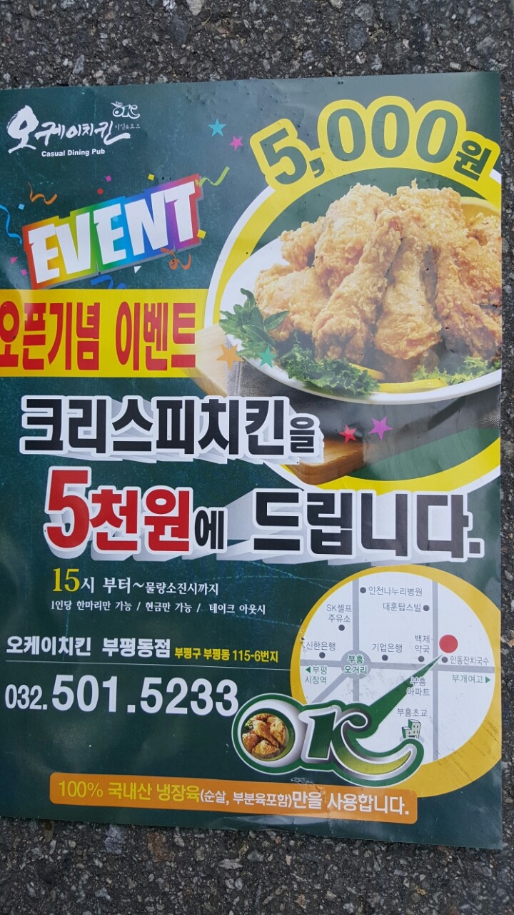 오케이치킨 이미지