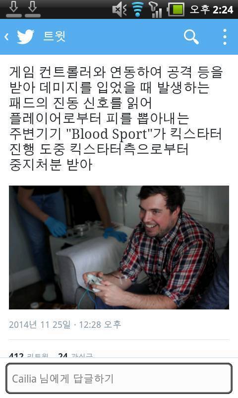 수혈과 게임을 동시에 할수있는 기술 | 인스티즈