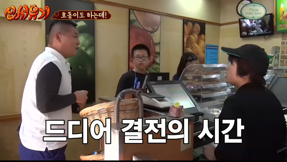 [신서유기] 강호동의 중국 서브웨이에서 샌드위치 주문하고 사오긔.jpg | 인스티즈