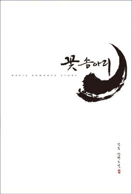 꽃송아리 이미지
