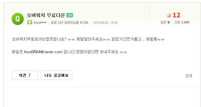 오버워치 공짜로 하는 법.kin | 인스티즈