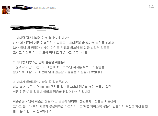 트와이스 미나와 결혼하고 싶습니다 (심각) | 인스티즈