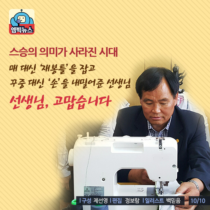 매일 교복 수선하는 남자 | 인스티즈