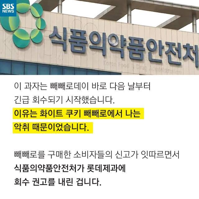 헬조선 롯데과자 클라스 (feat.식약처) | 인스티즈