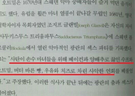 사악한 사탄의 음모 | 인스티즈