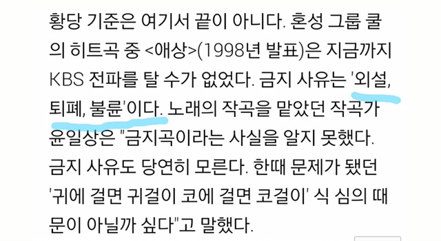 KBS의 흔한 금지곡 | 인스티즈