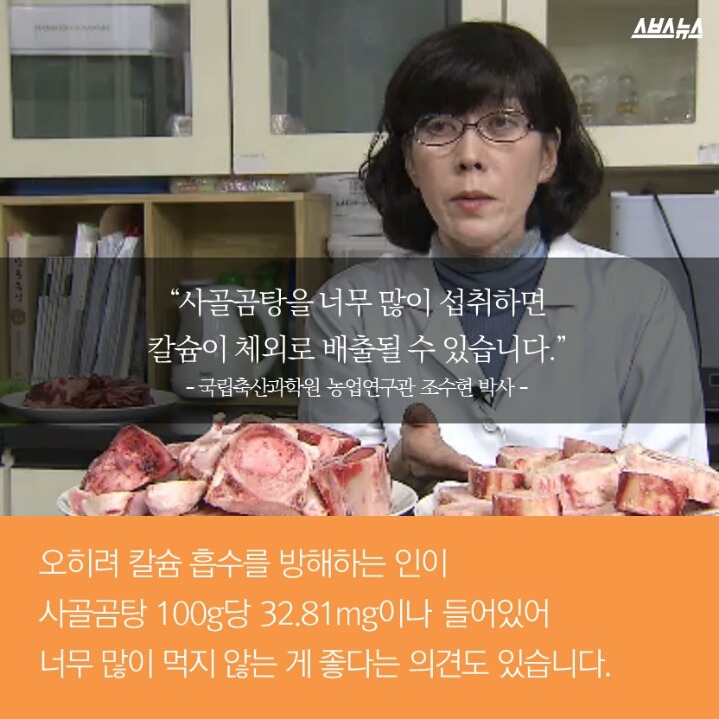 사골 곰탕의 충격적인 진실 | 인스티즈