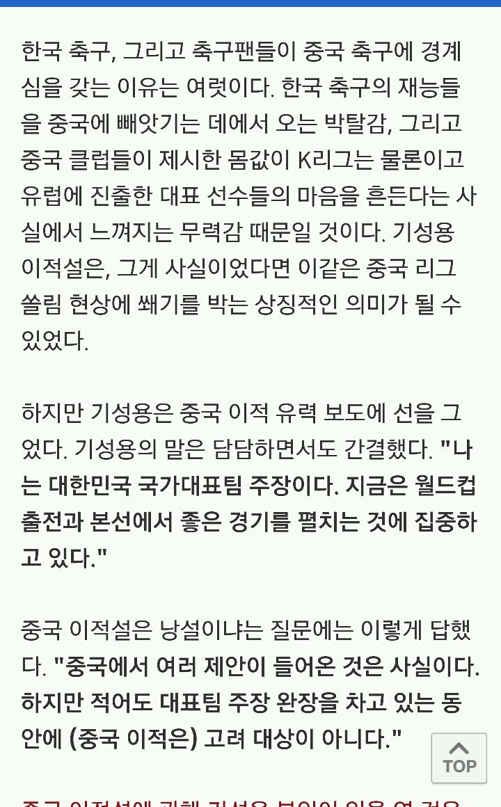 대한민국 대표팀 주장은 중국으로 이적하지 않는다 | 인스티즈