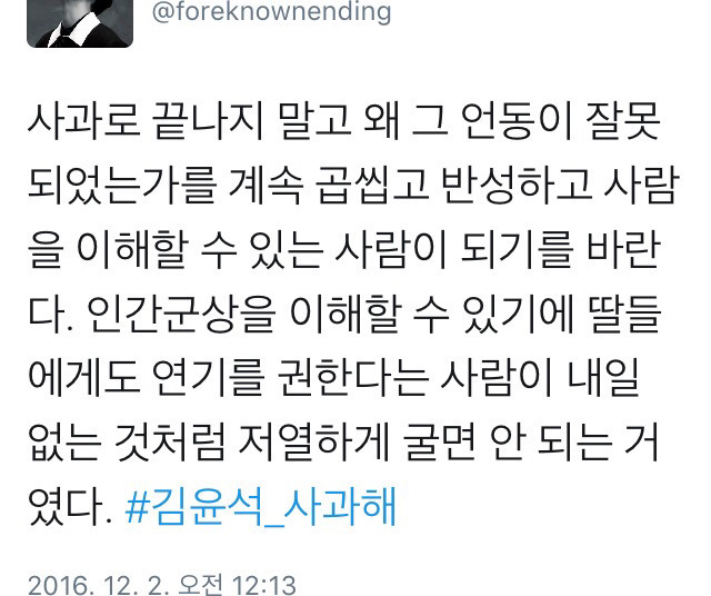 현재 논란중인 오늘자 김윤석 발언.txt | 인스티즈
