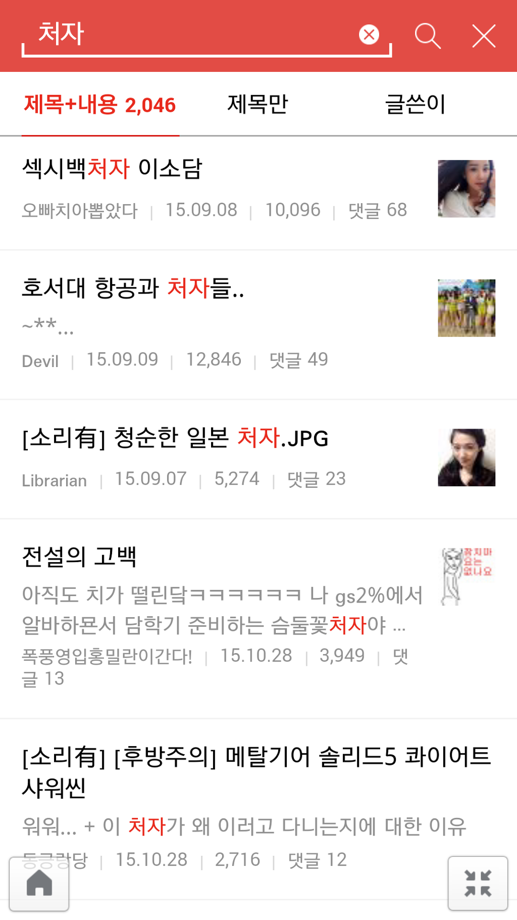 요즘 남초에서 유행하는 단어 | 인스티즈