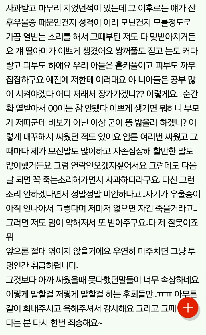 내 아들을 성범죄자로 몰아가는 미친 여자 | 인스티즈
