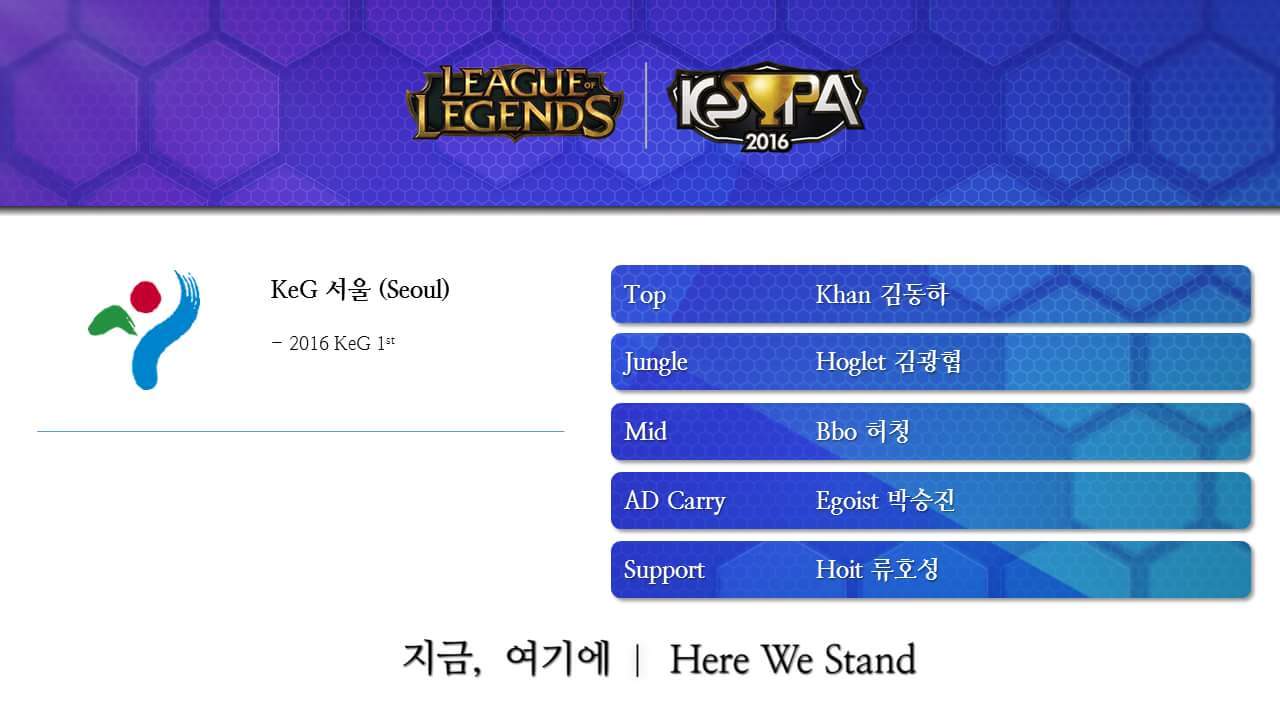 [LOL] 2016 kespa컵 로스터 & 12강 대진 및 일정 | 인스티즈