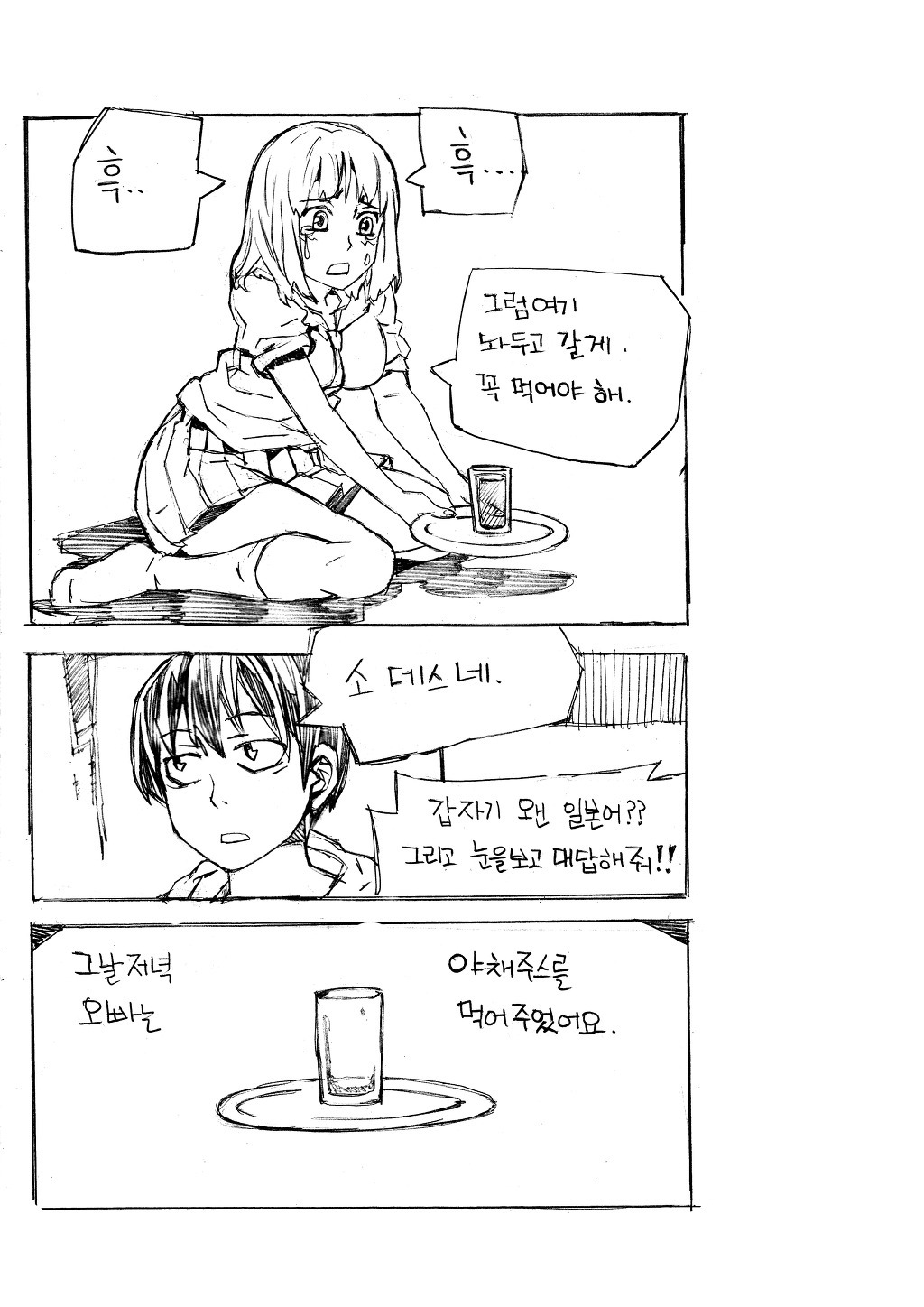 여동생 공감만화.jpg | 인스티즈