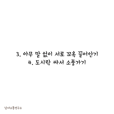 여자친구가 생기면 하고 싶은 일.jpg | 인스티즈