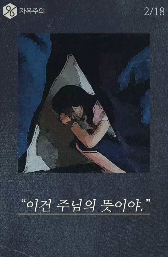 일부 목사의 두 얼굴 | 인스티즈