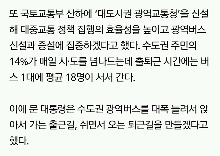 문재인 정부, 출·퇴근 교통편 늘리고 고속도로 요금 인하 계획 | 인스티즈