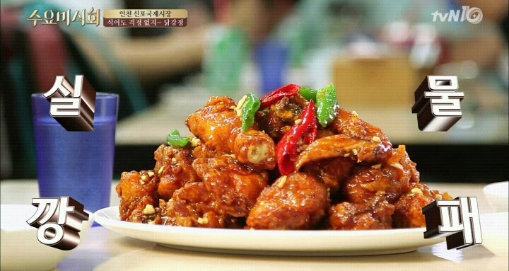 수요미식회 인천 신포닭강정.jpg | 인스티즈